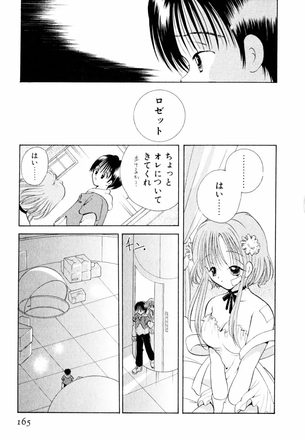 オレンジ色の花 Page.168