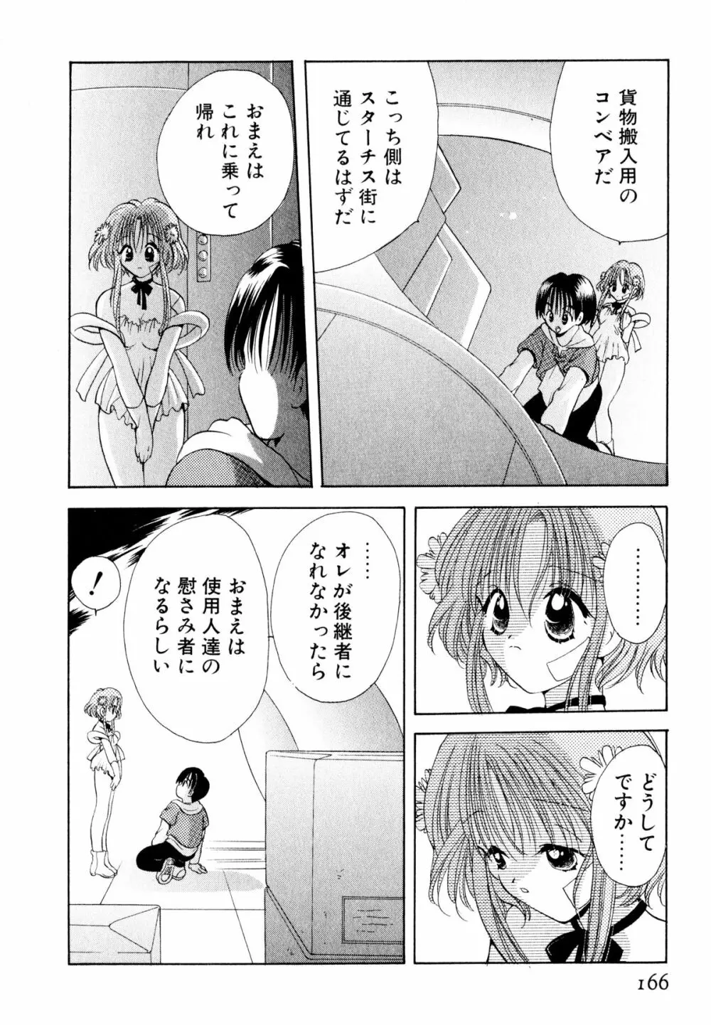 オレンジ色の花 Page.169