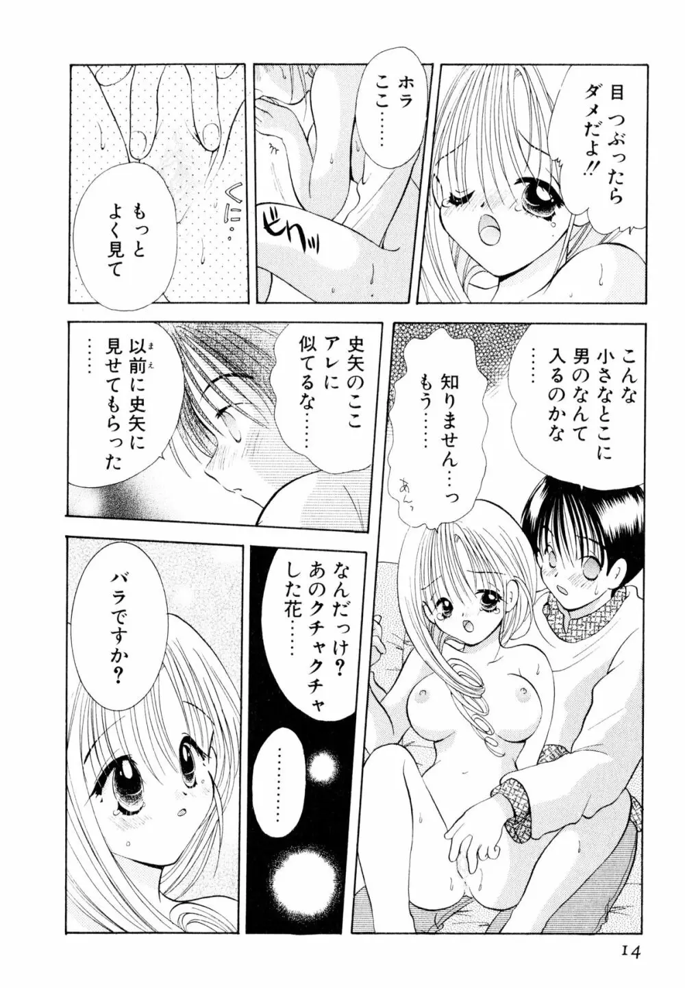 オレンジ色の花 Page.17