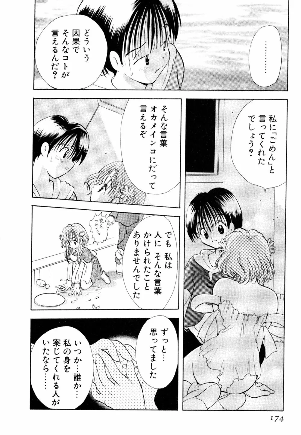 オレンジ色の花 Page.177