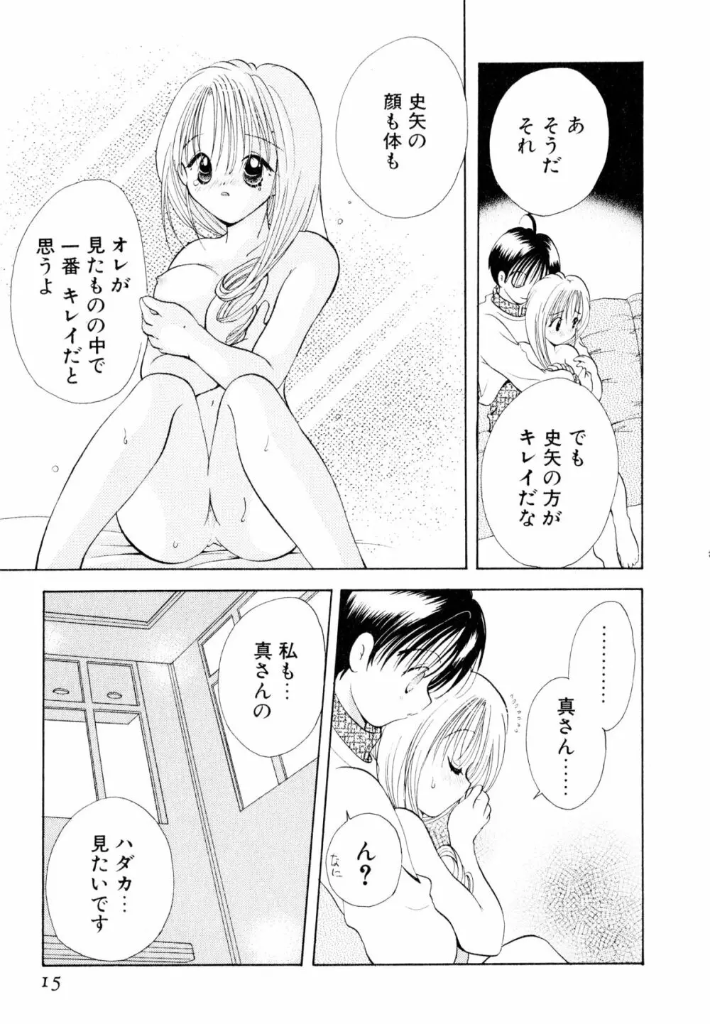 オレンジ色の花 Page.18