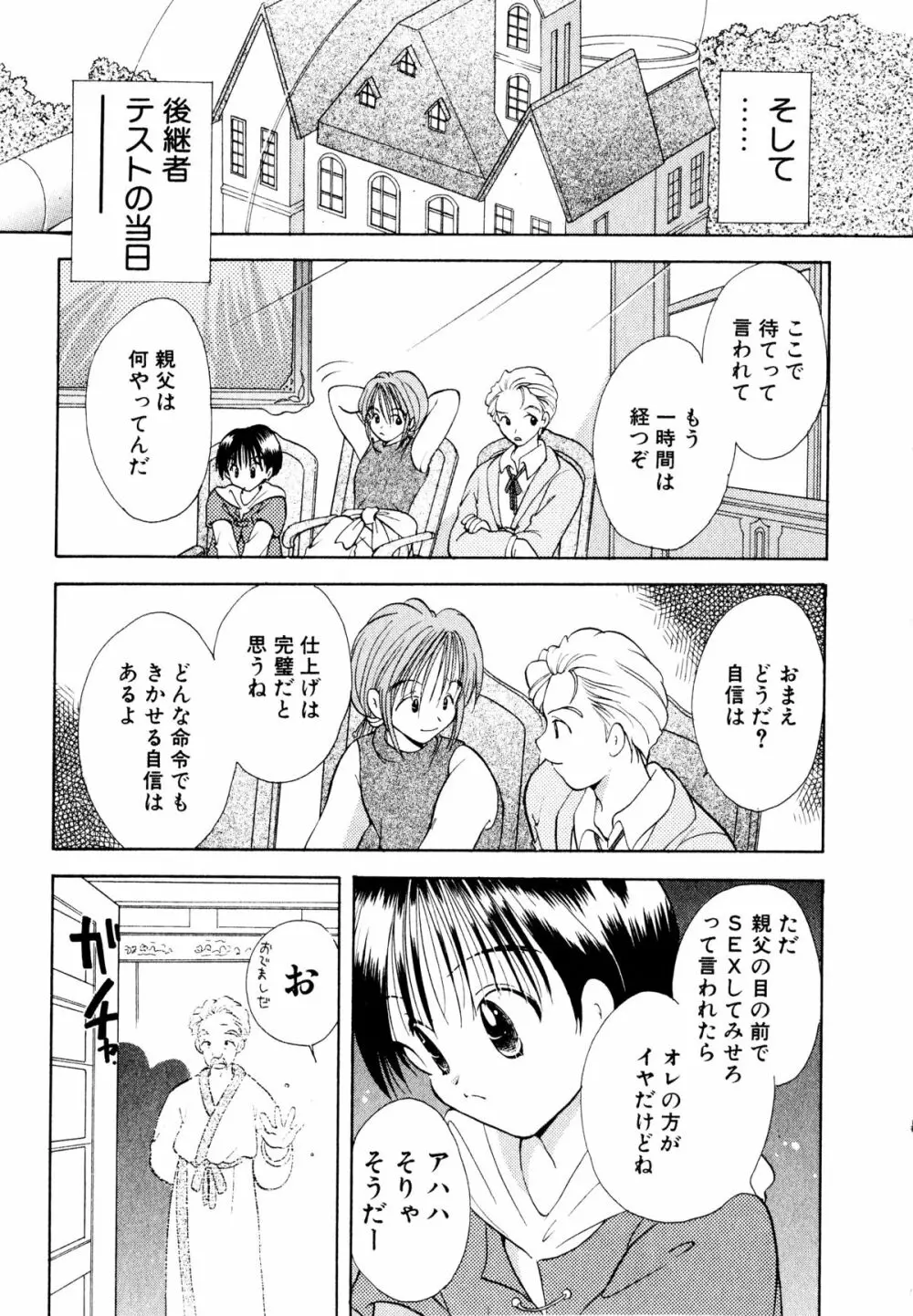 オレンジ色の花 Page.188