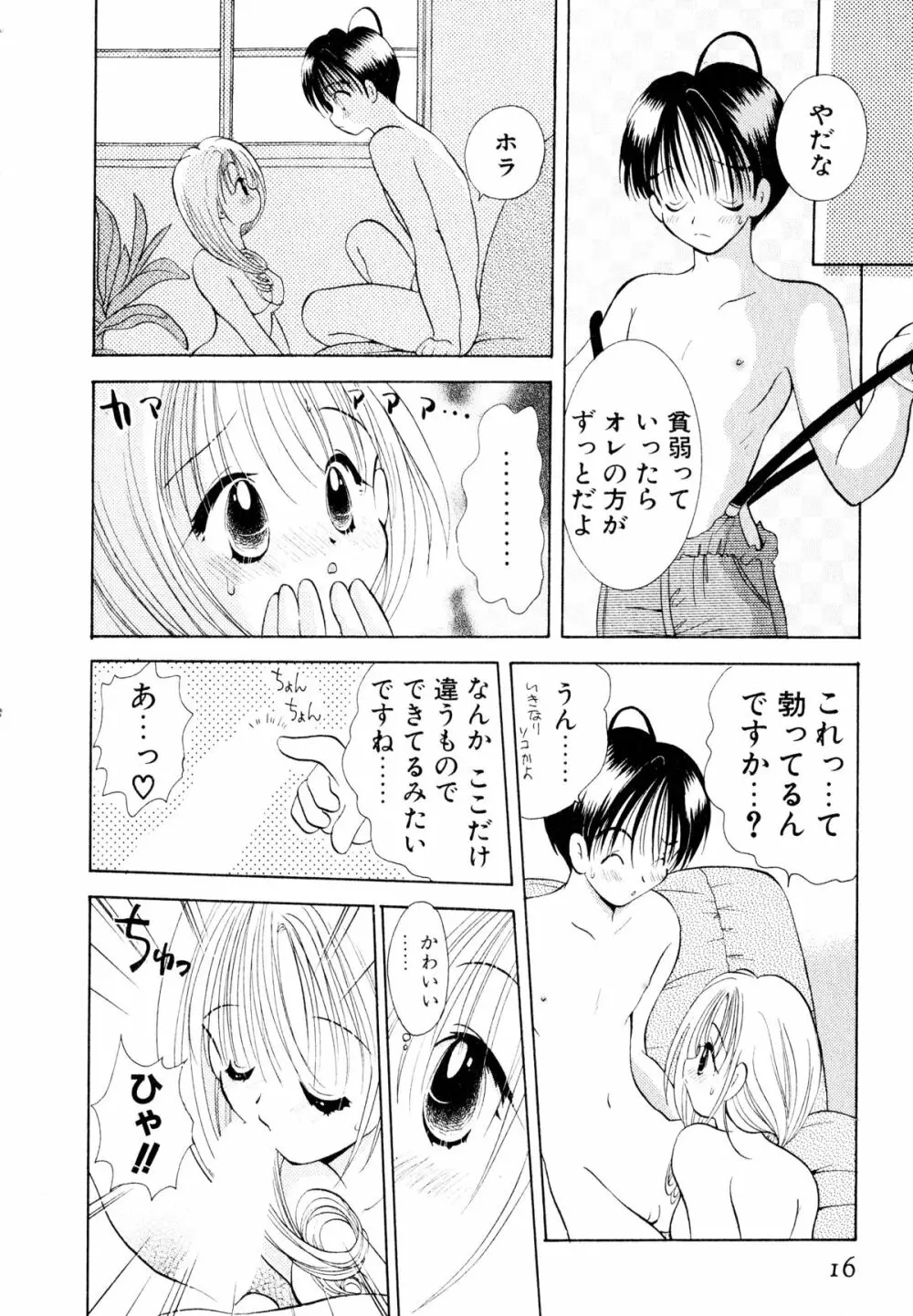 オレンジ色の花 Page.19