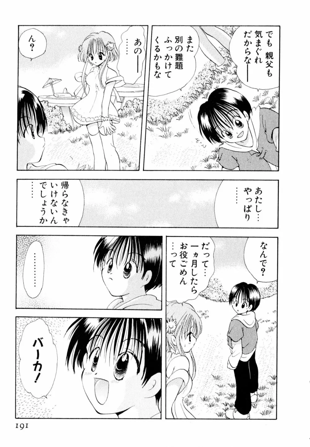 オレンジ色の花 Page.194