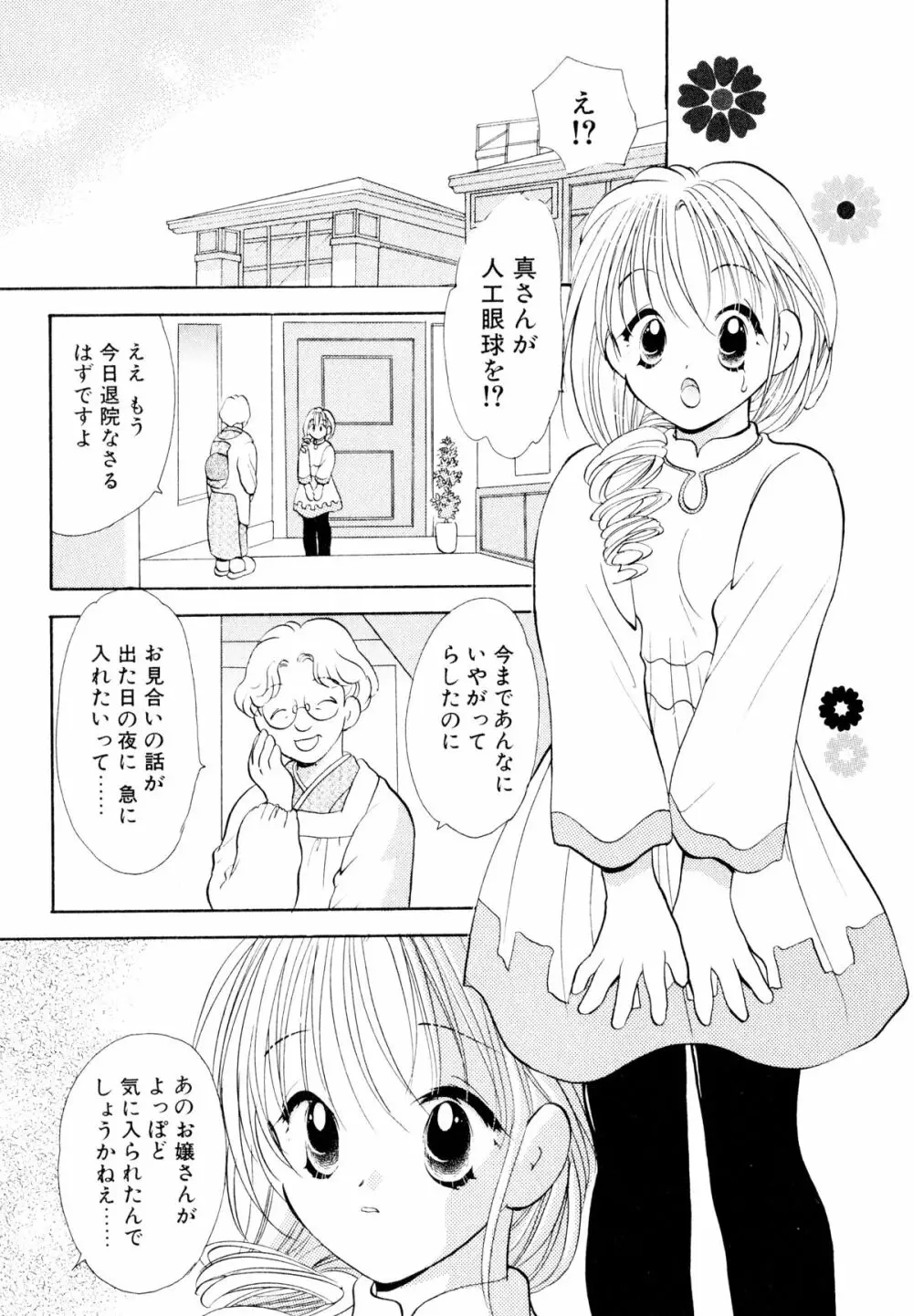 オレンジ色の花 Page.30