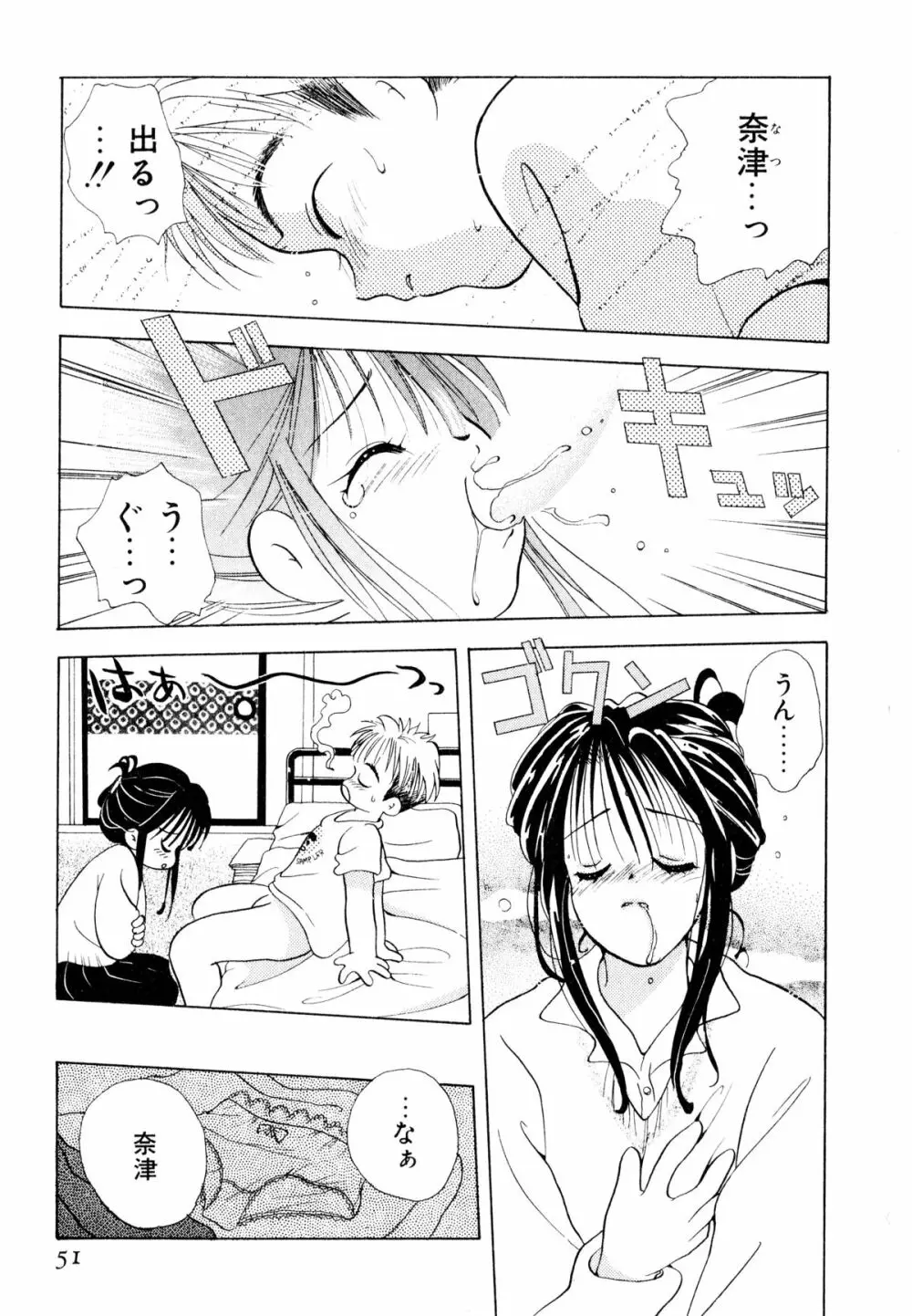 オレンジ色の花 Page.54