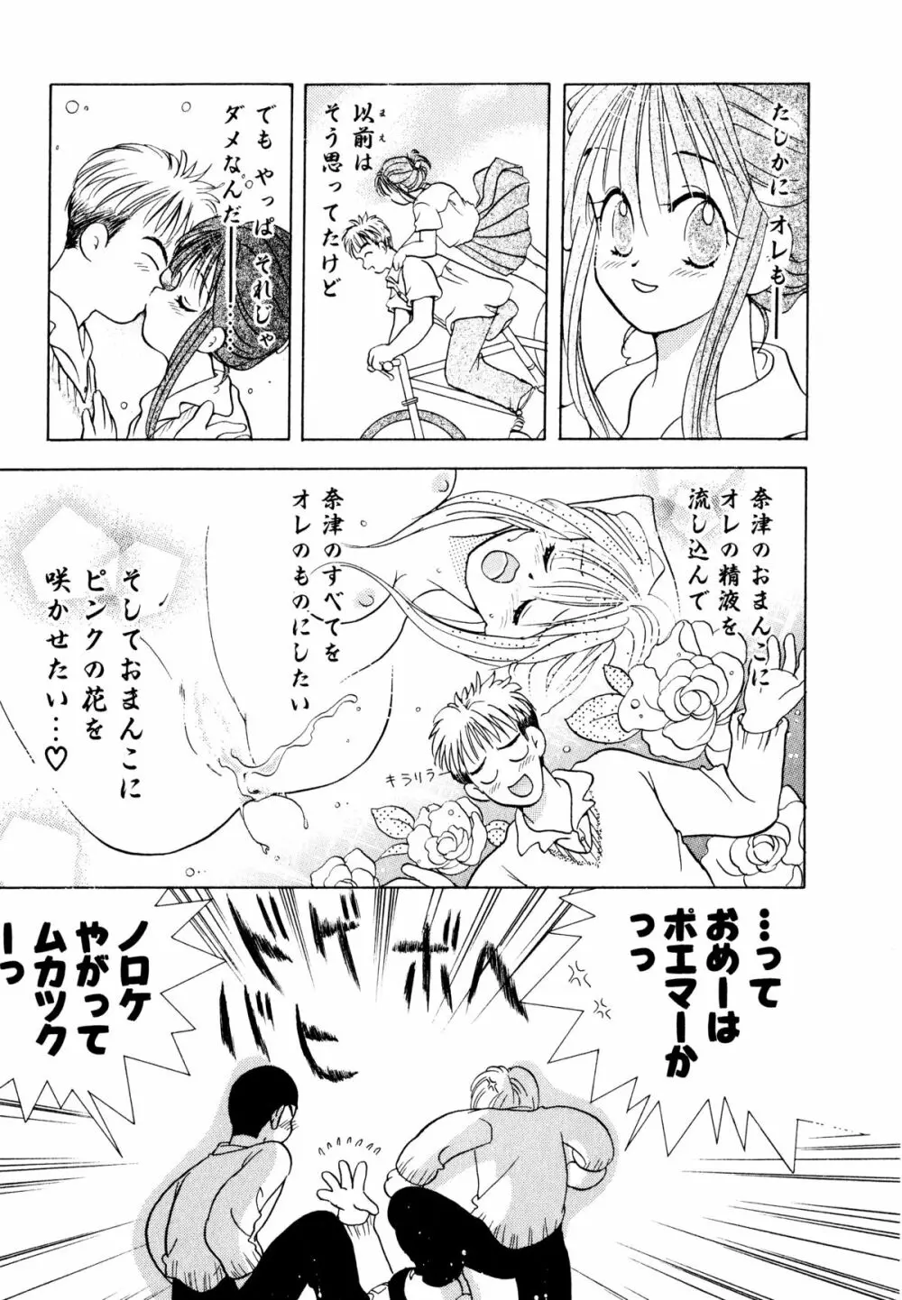 オレンジ色の花 Page.58