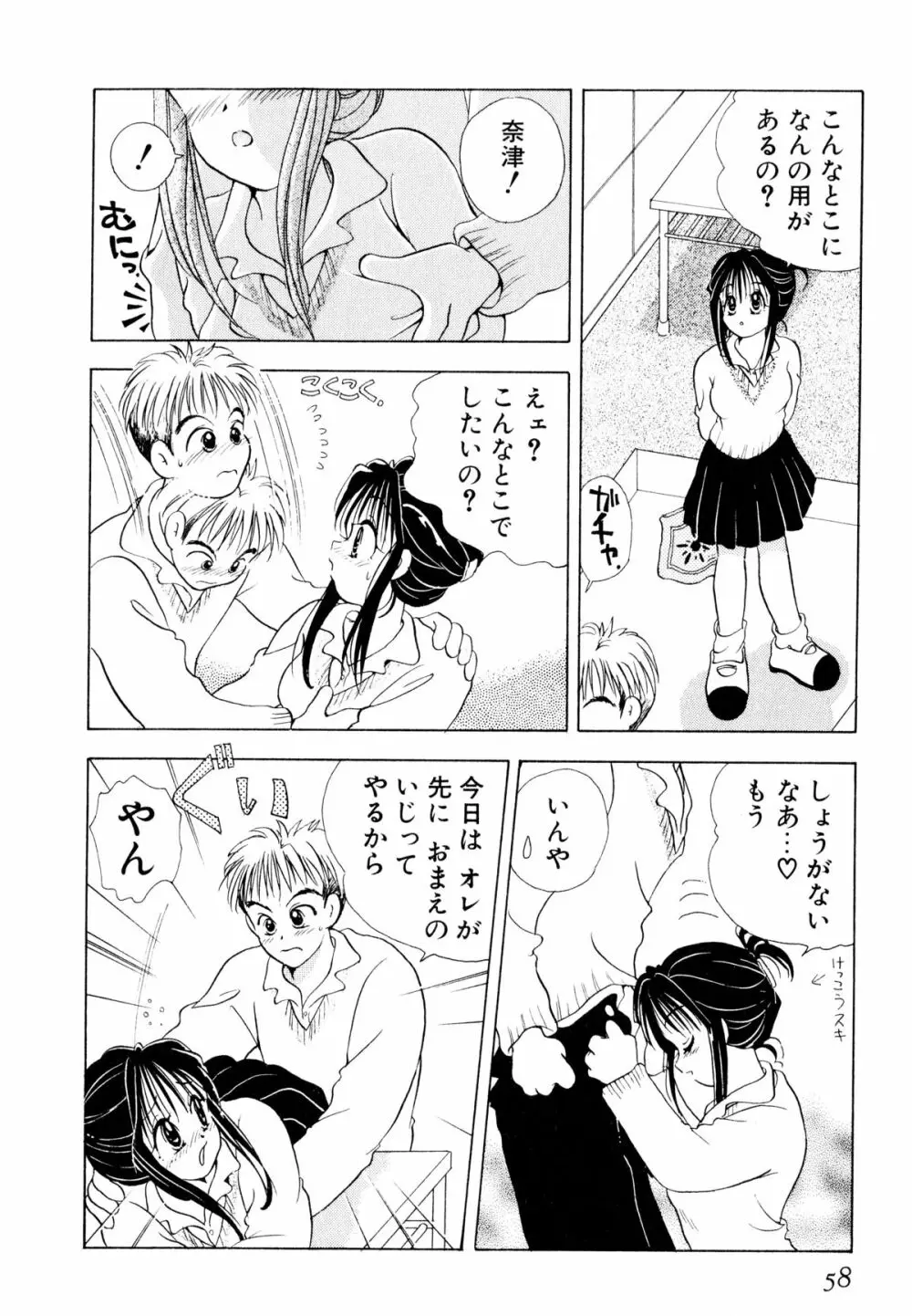 オレンジ色の花 Page.61