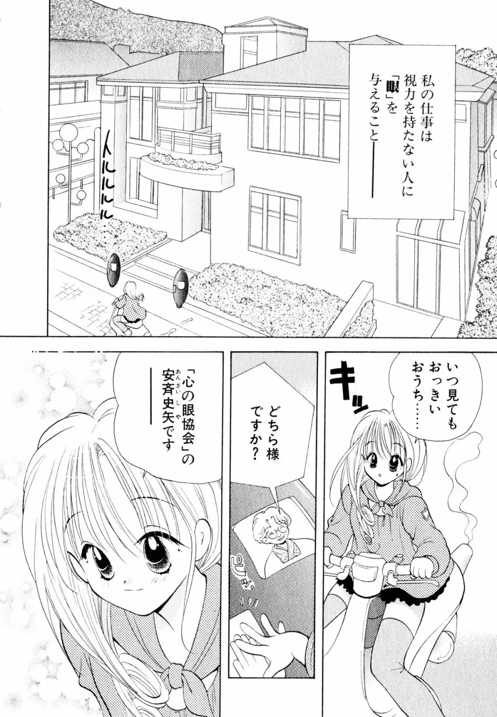 オレンジ色の花 Page.7