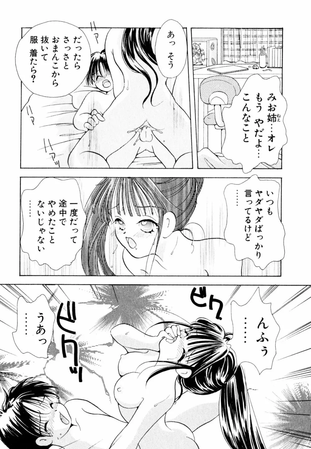 オレンジ色の花 Page.72