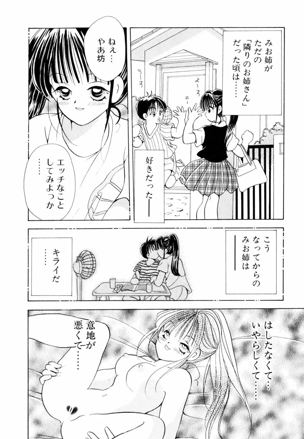 オレンジ色の花 Page.73