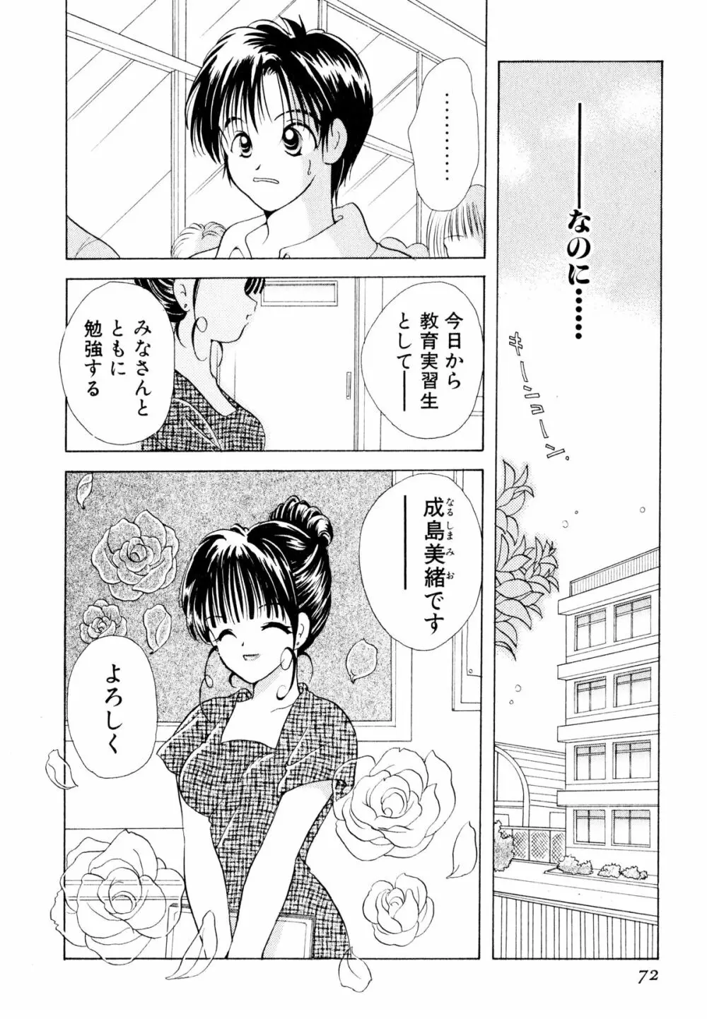 オレンジ色の花 Page.75