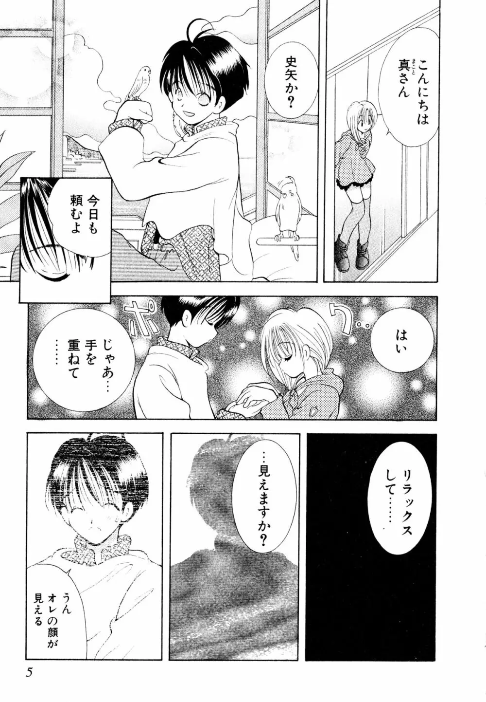 オレンジ色の花 Page.8