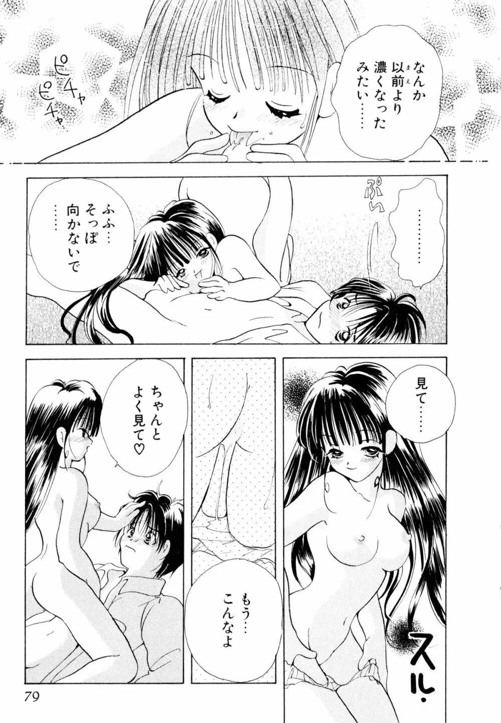 オレンジ色の花 Page.82