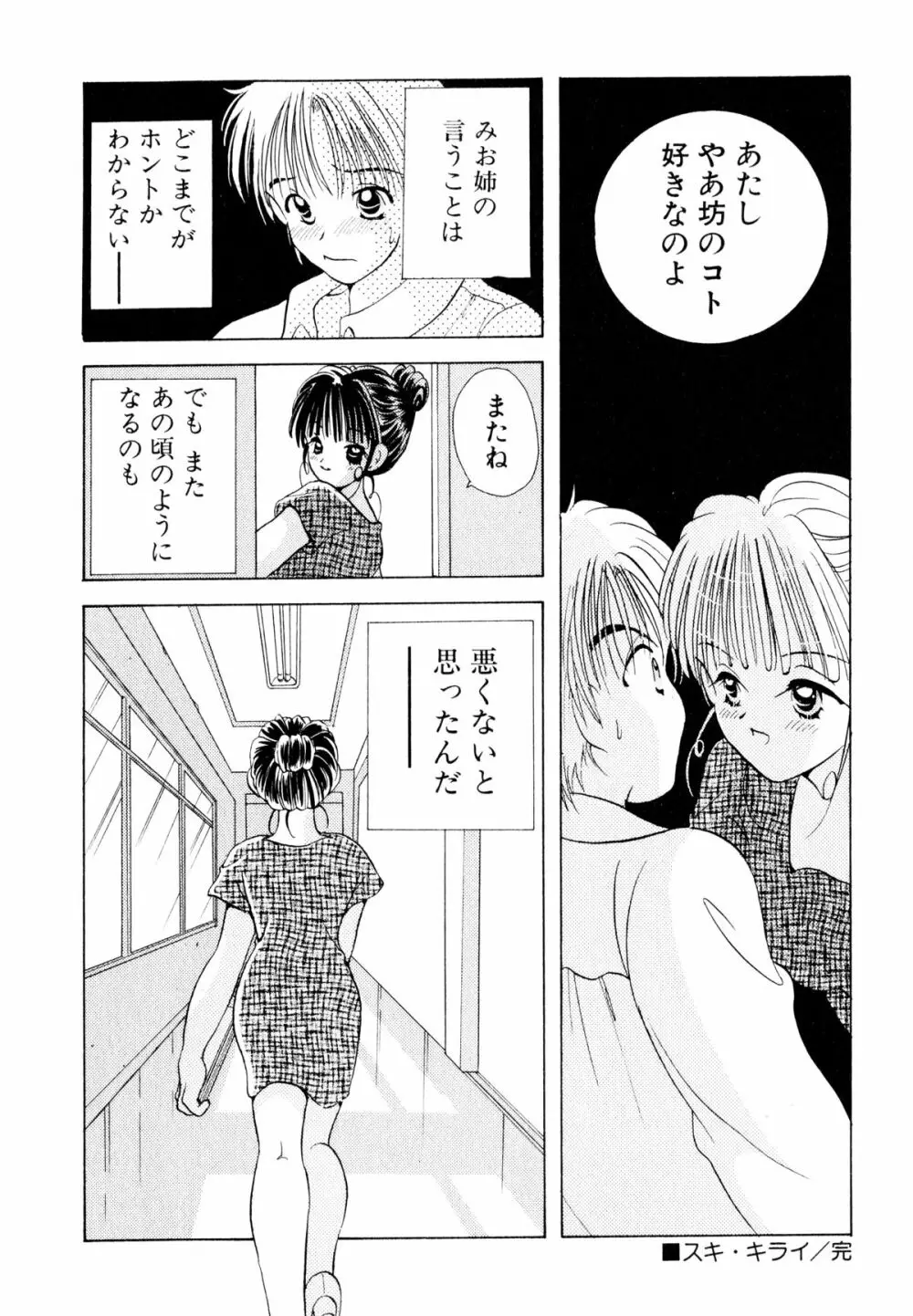 オレンジ色の花 Page.87