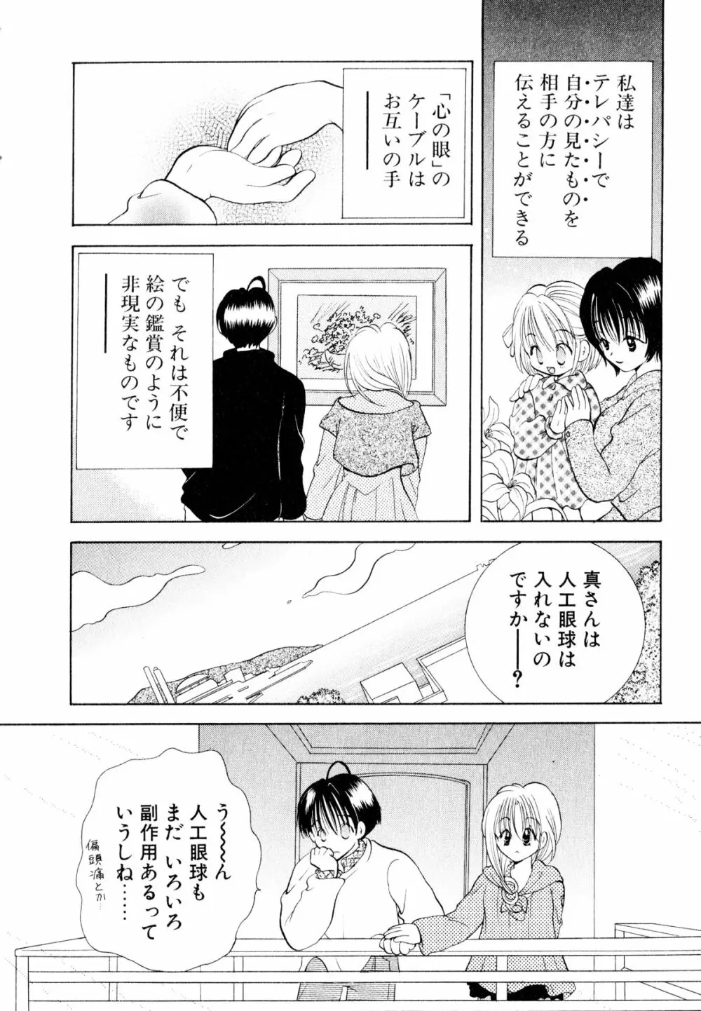 オレンジ色の花 Page.9