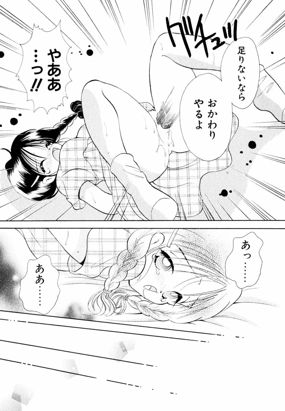 オレンジ色の花 Page.92