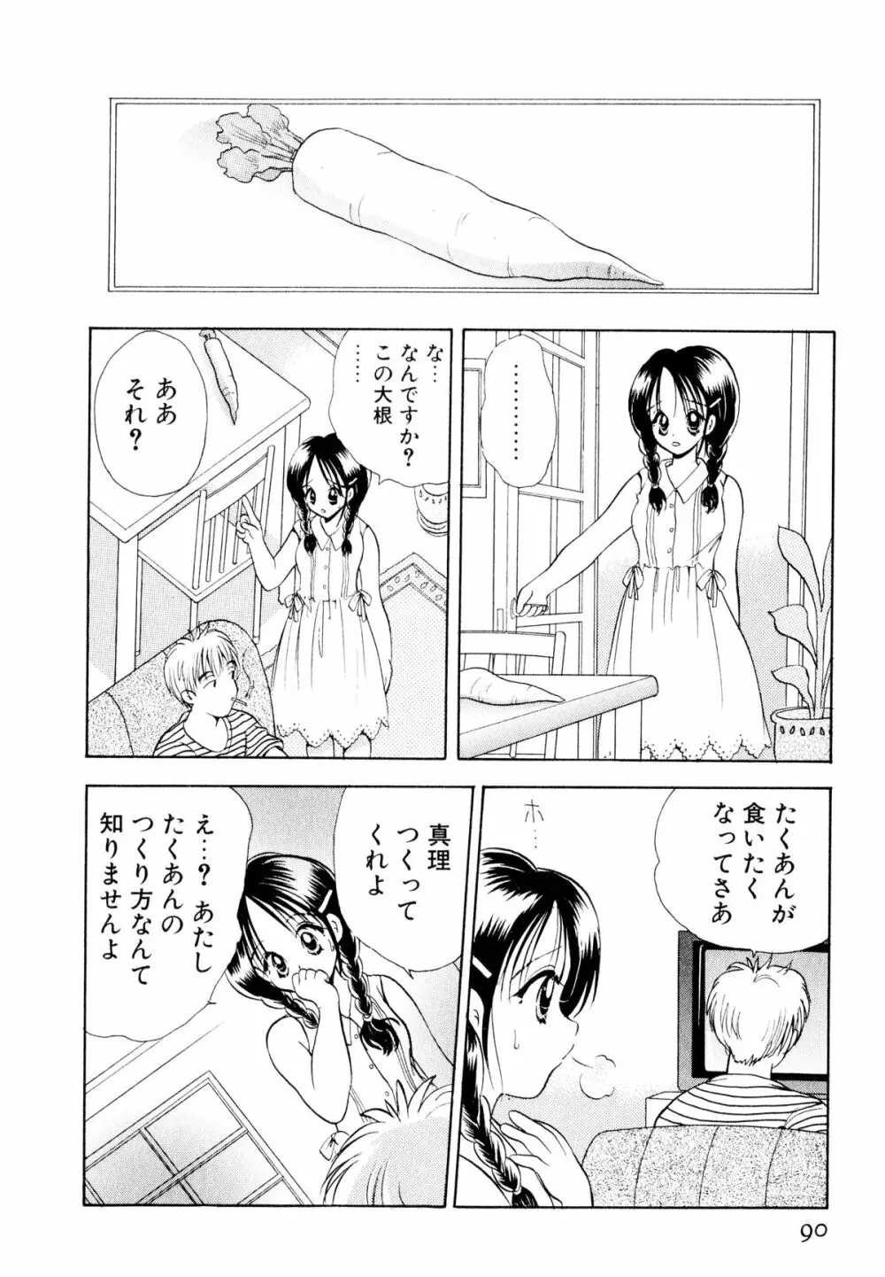 オレンジ色の花 Page.93