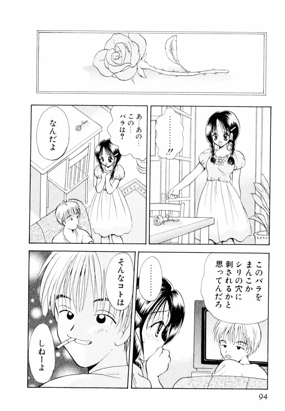 オレンジ色の花 Page.97