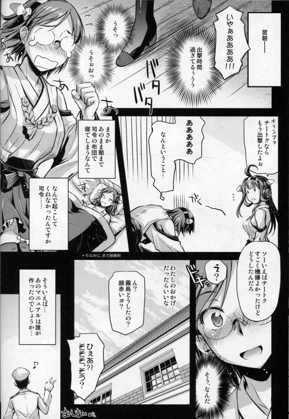 ていとくまにゅある Page.23