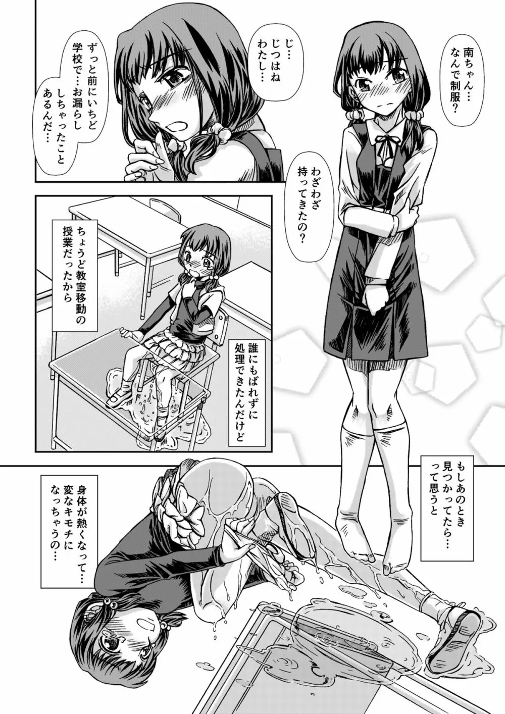 お風呂DEし～し～パーティ Page.16