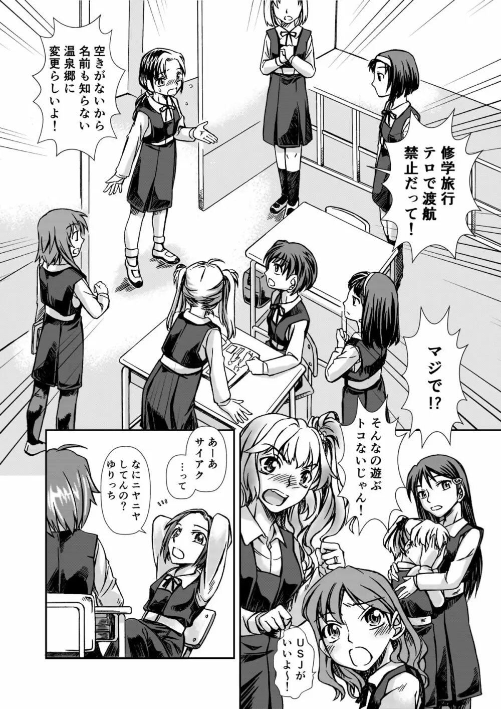 お風呂DEし～し～パーティ Page.6