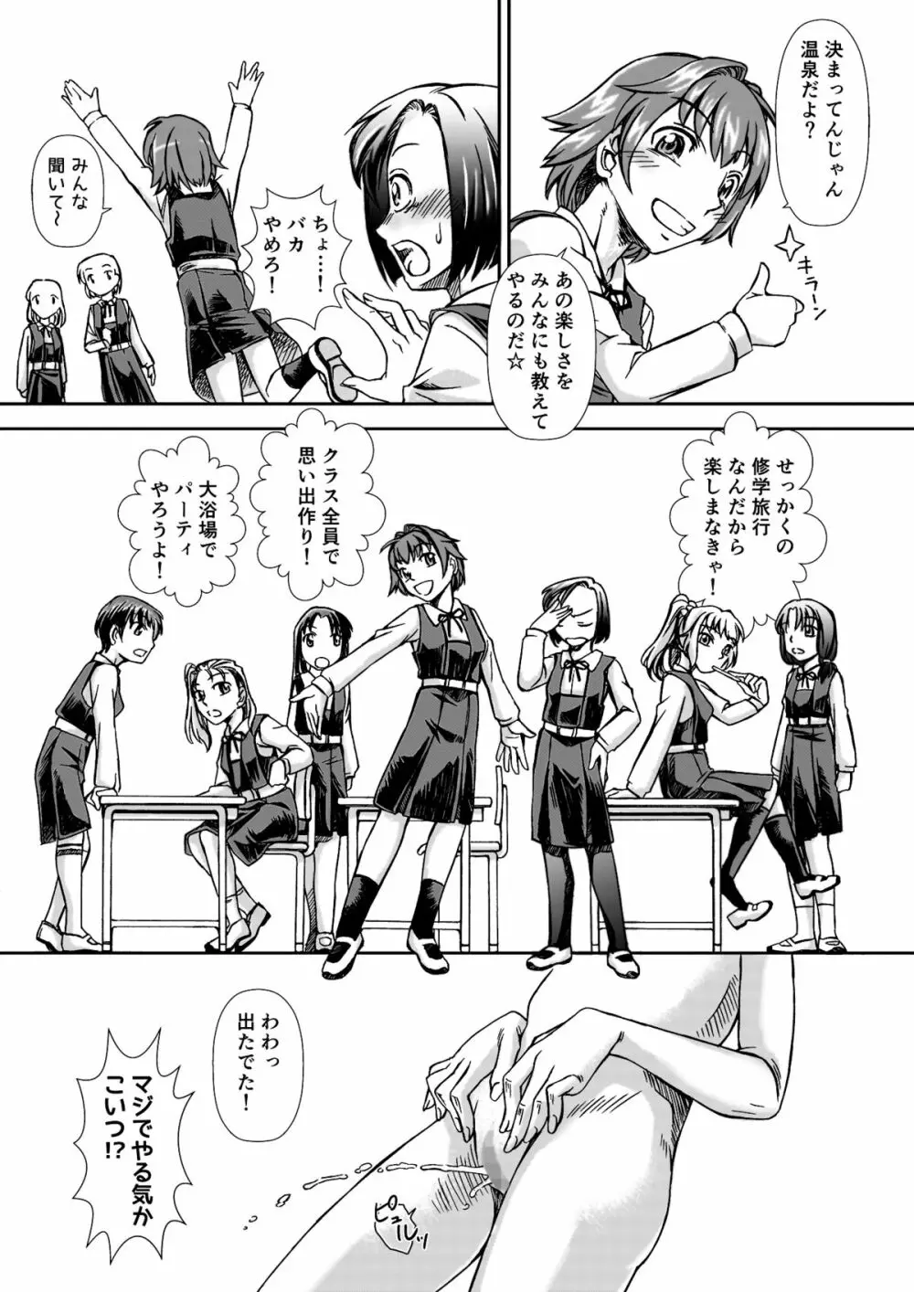 お風呂DEし～し～パーティ Page.7