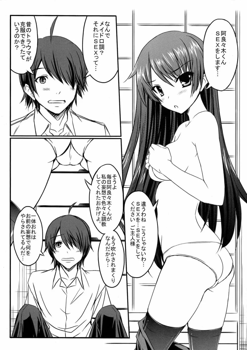 戦場デレラさん Page.5