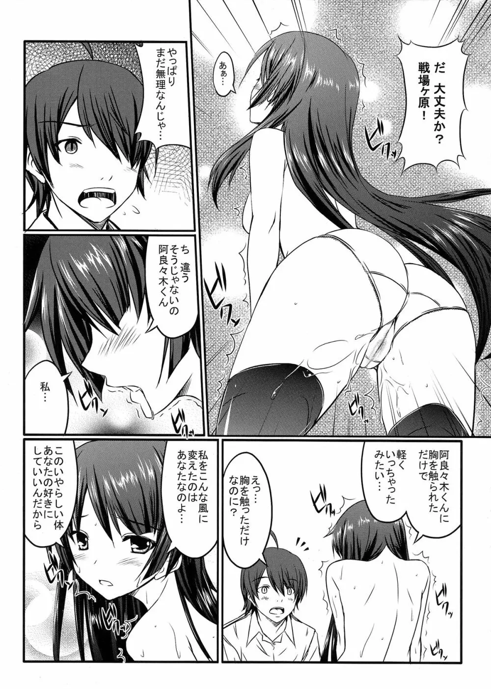 戦場デレラさん Page.7