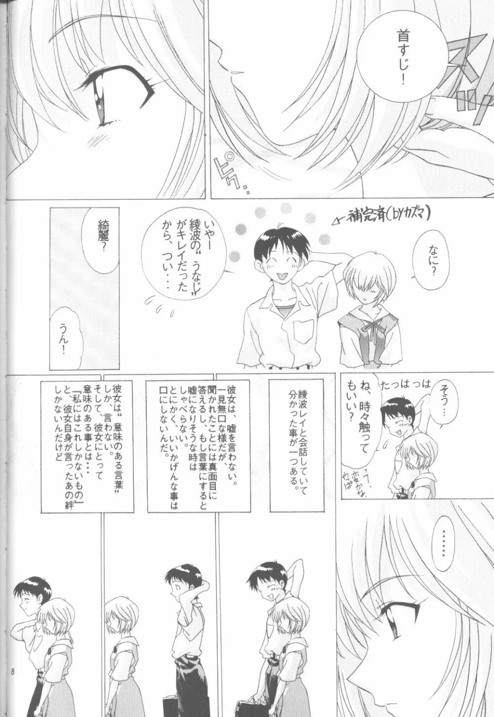 綾波零式 Ayanami Zero Spec Page.7