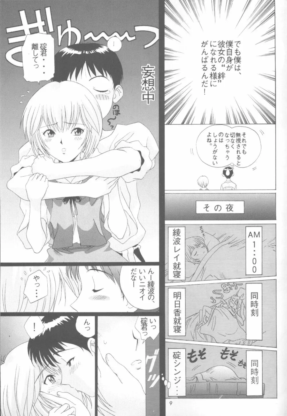 綾波零式 Ayanami Zero Spec Page.8