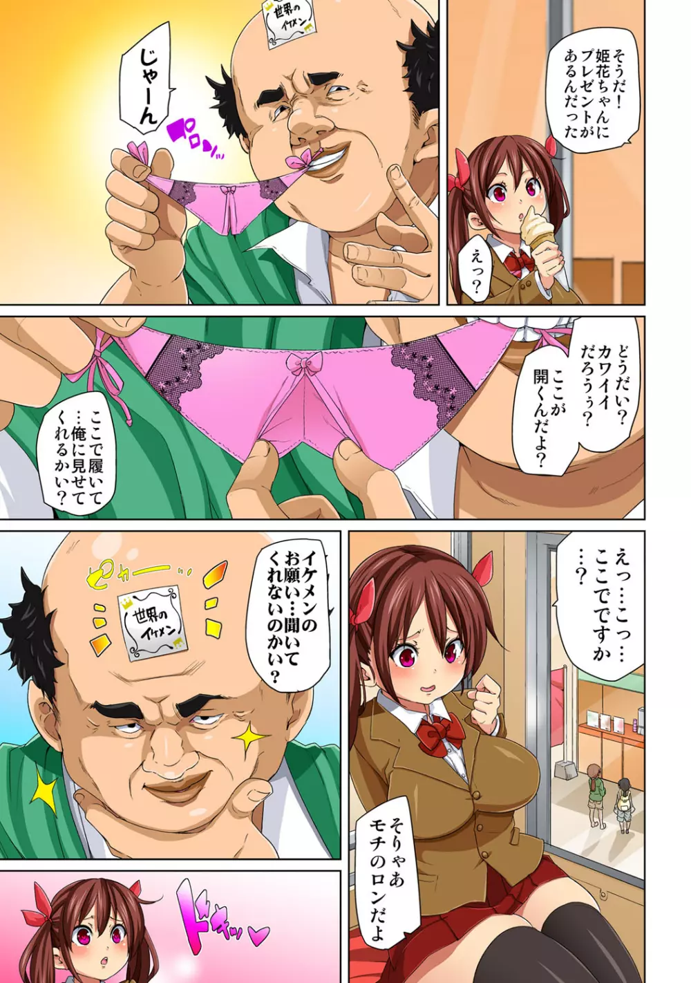 貼ったらヤレちゃう!? えろシール～ワガママJKのアソコをたった1枚で奴隷に～ 3 Page.11