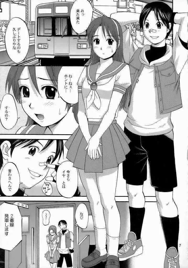 アテナ&フレンズ 2006 Page.6