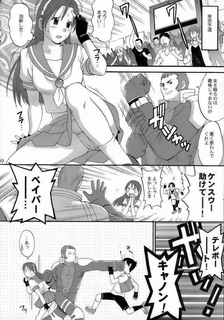 アテナ&フレンズ 2006 Page.9