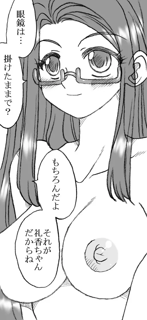 礼香ちゃん、おじさまとエッチ Page.12