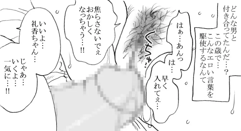 礼香ちゃん、おじさまとエッチ Page.27