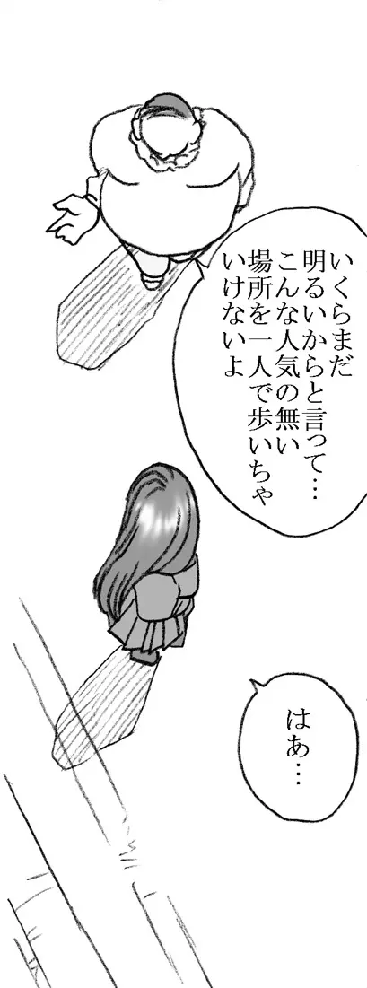 礼香ちゃん、おじさまとエッチ Page.3