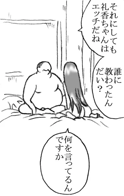 礼香ちゃん、おじさまとエッチ Page.37