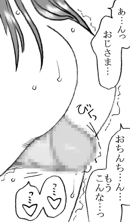 礼香ちゃん、おじさまとエッチ Page.42