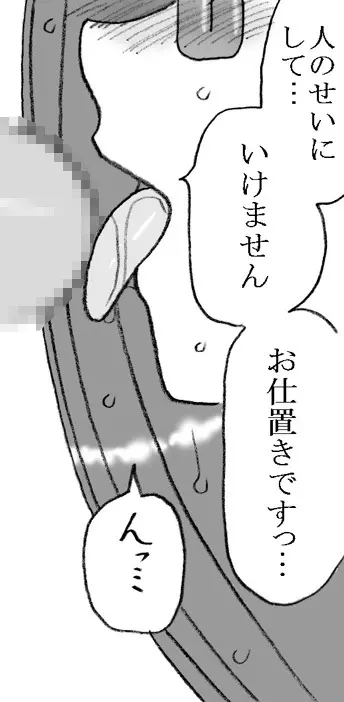 礼香ちゃん、おじさまとエッチ Page.45