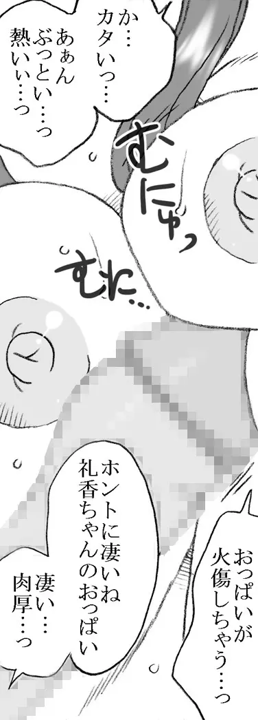 礼香ちゃん、おじさまとエッチ Page.50