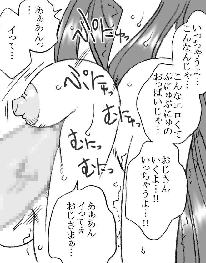 礼香ちゃん、おじさまとエッチ Page.51