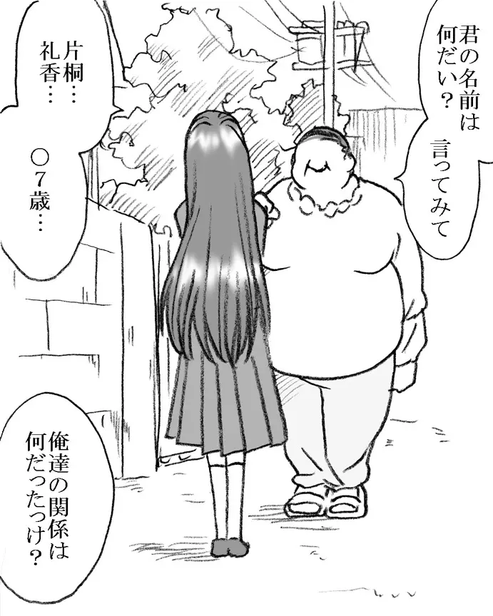 礼香ちゃん、おじさまとエッチ Page.7