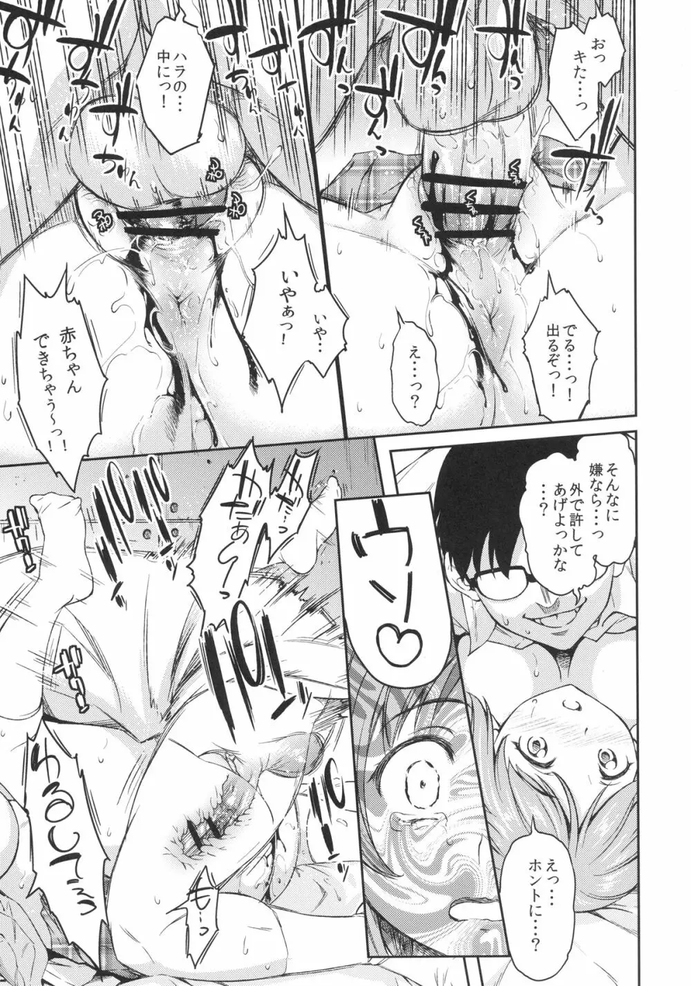 三村かな子生撮りレイプ Page.12