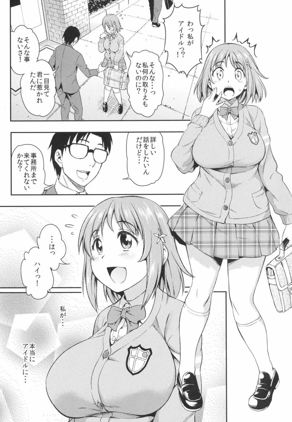 三村かな子生撮りレイプ Page.2