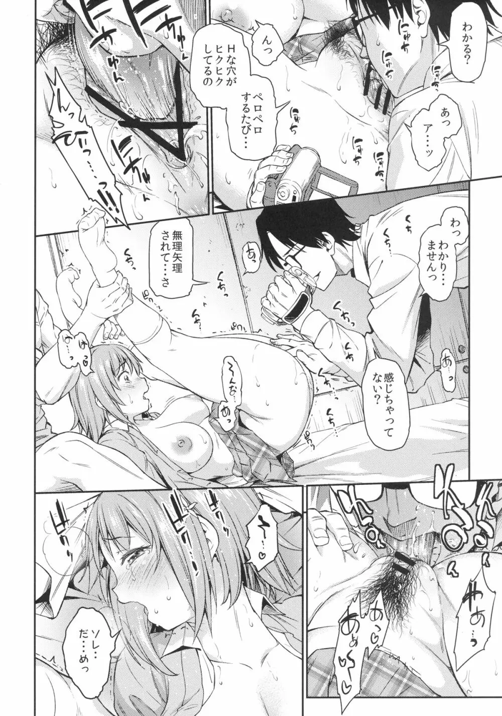 三村かな子生撮りレイプ Page.7