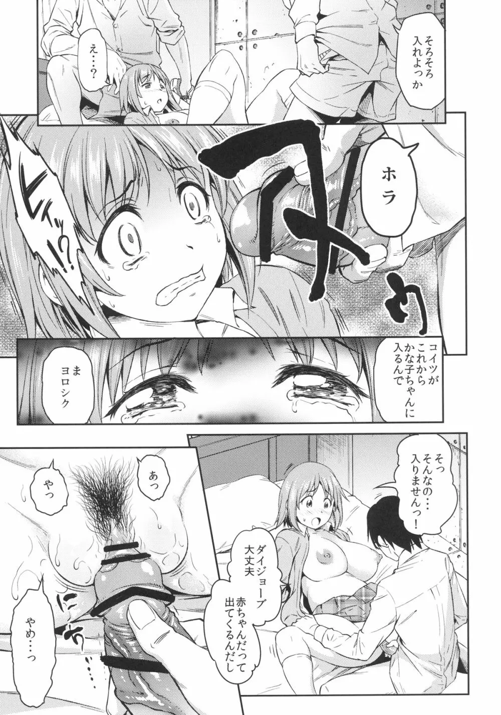 三村かな子生撮りレイプ Page.8