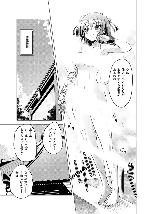 博麗霊夢の天下とったるで！ Page.111