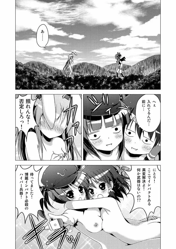 博麗霊夢の天下とったるで！ Page.47