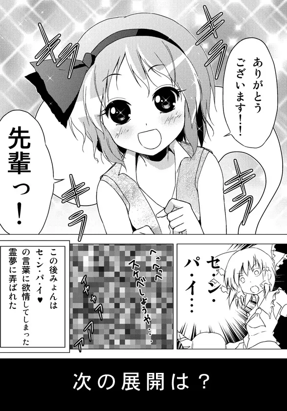 博麗霊夢の天下とったるで！ Page.80